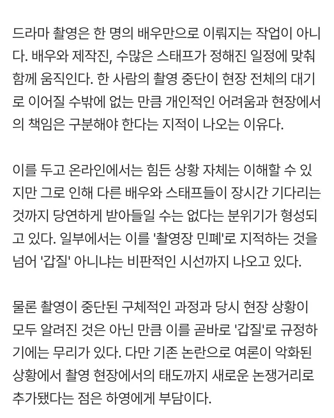 하영, '민폐' 넘어 '갑질' 논란까지 붙을 판 (3)