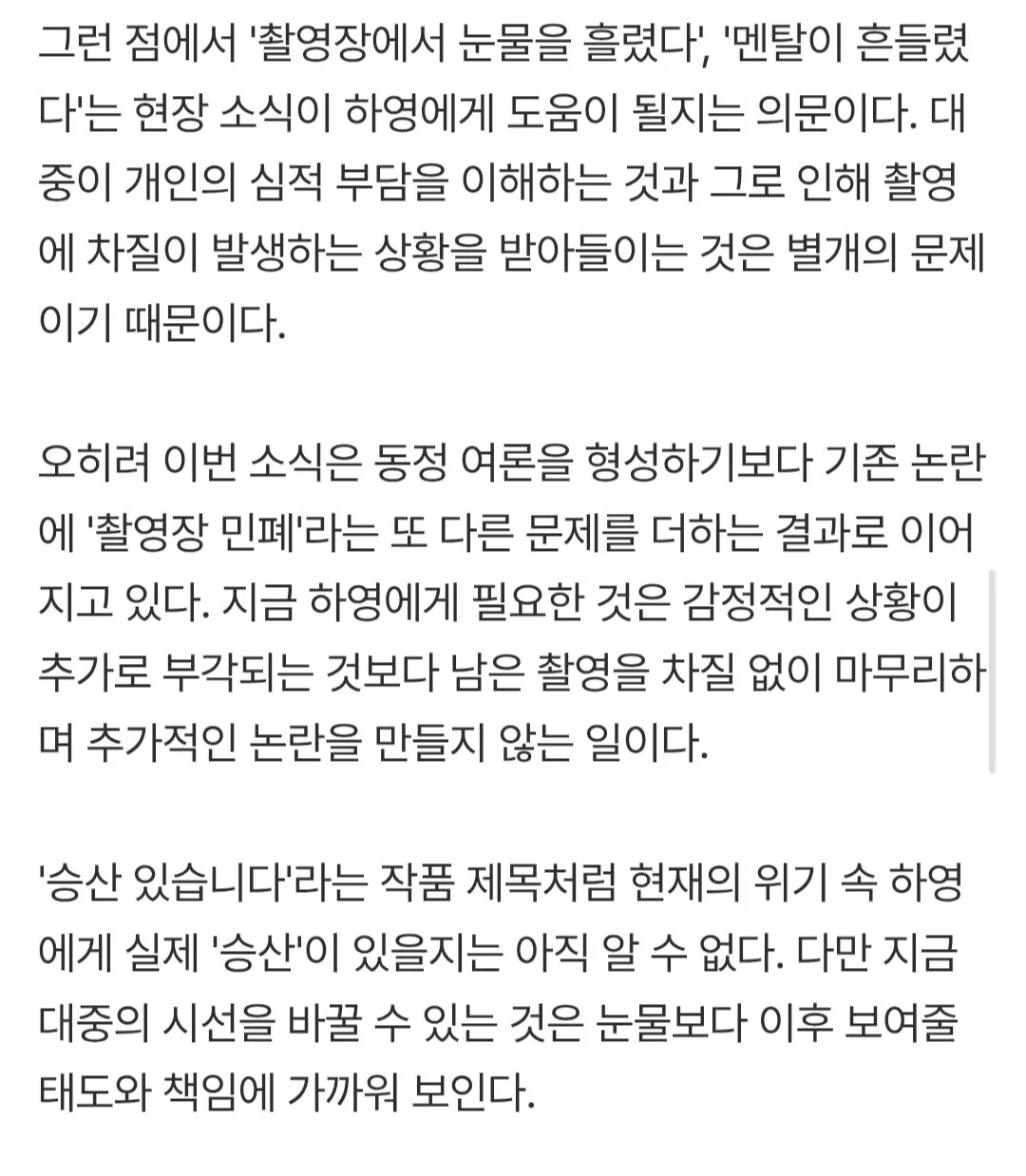하영, '민폐' 넘어 '갑질' 논란까지 붙을 판 (4)