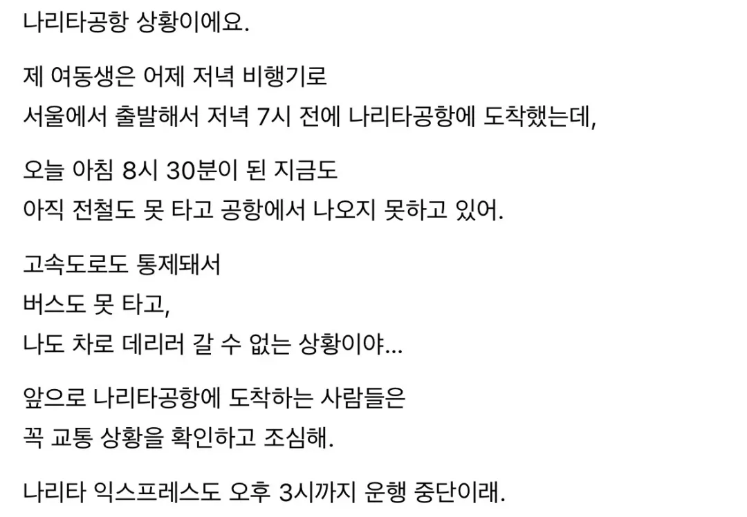 이번 주말 일본여행 간 사람들 공항에서 12시간동안 노숙함 (3)