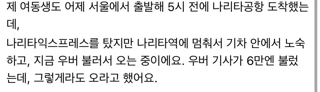 이번 주말 일본여행 간 사람들 공항에서 12시간동안 노숙함 (5)