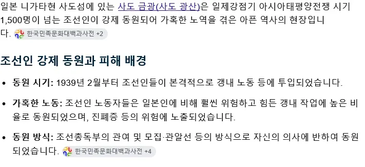 일본 : 사도광산에 조선인들 강제동원은 오해가 있다 (2)