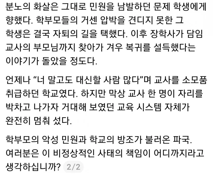 꼬우면 사표 내시던가ㅋ (2)