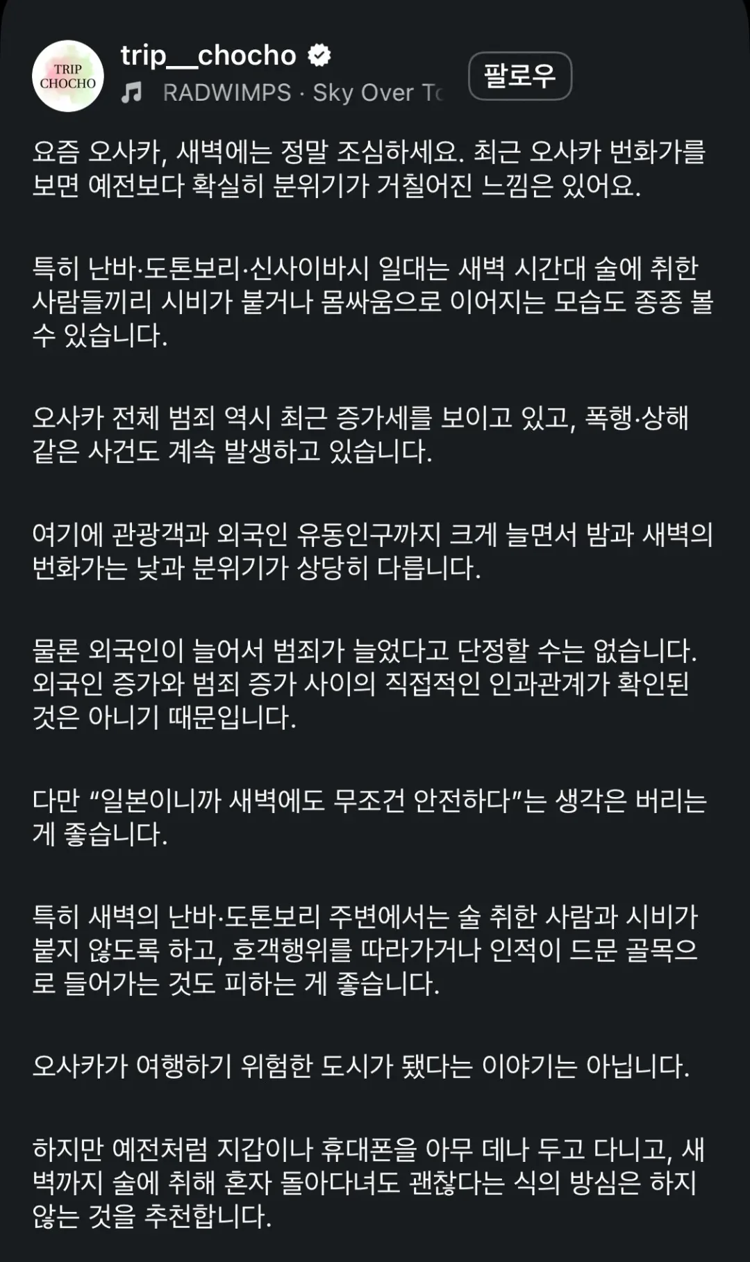 일본 오사카 도톤보리 동남아인들 패싸움