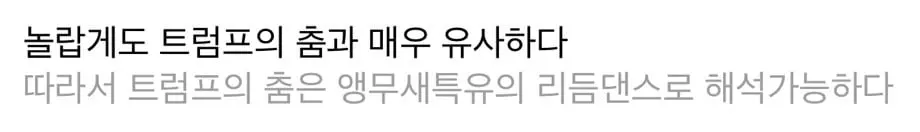 트럼프가 앵무새인 이유 알려준다 (10)