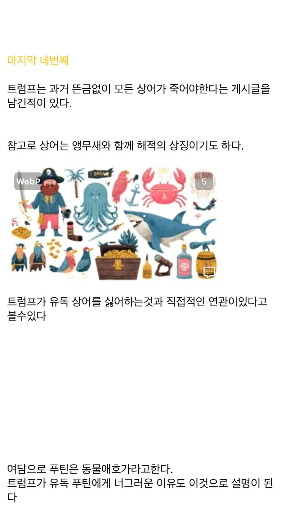 트럼프가 앵무새인 이유 알려준다 (11)