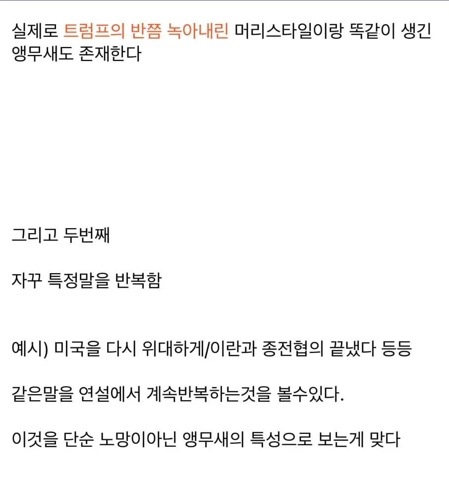 트럼프가 앵무새인 이유 알려준다 (4)