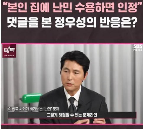 본인 집에나 난민 들이라는 댓글에 정우성 반응.jpg (4)