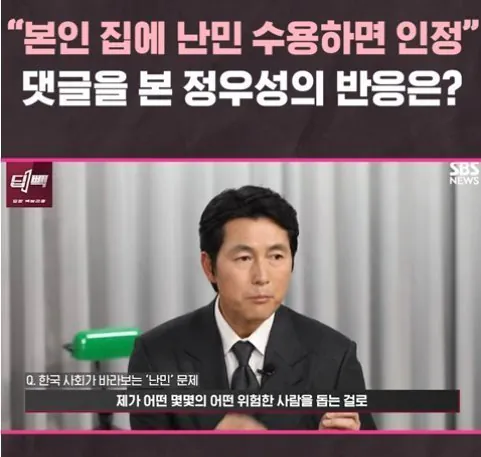 본인 집에나 난민 들이라는 댓글에 정우성 반응.jpg (3)