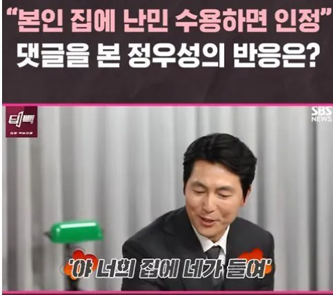 본인 집에나 난민 들이라는 댓글에 정우성 반응.jpg (2)