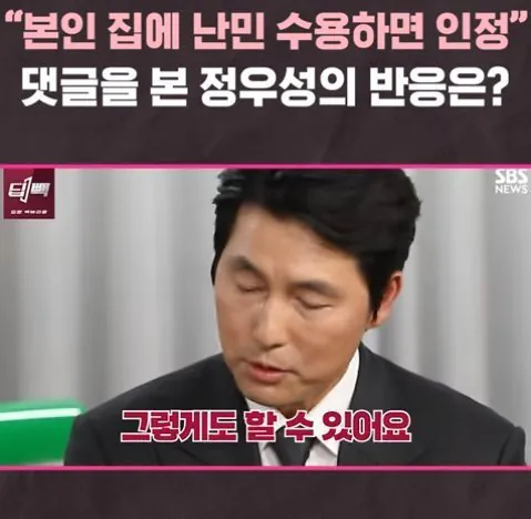 본인 집에나 난민 들이라는 댓글에 정우성 반응.jpg (5)