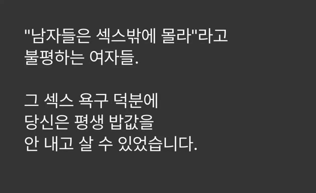 남자의 성욕에 감사하세요 (3)