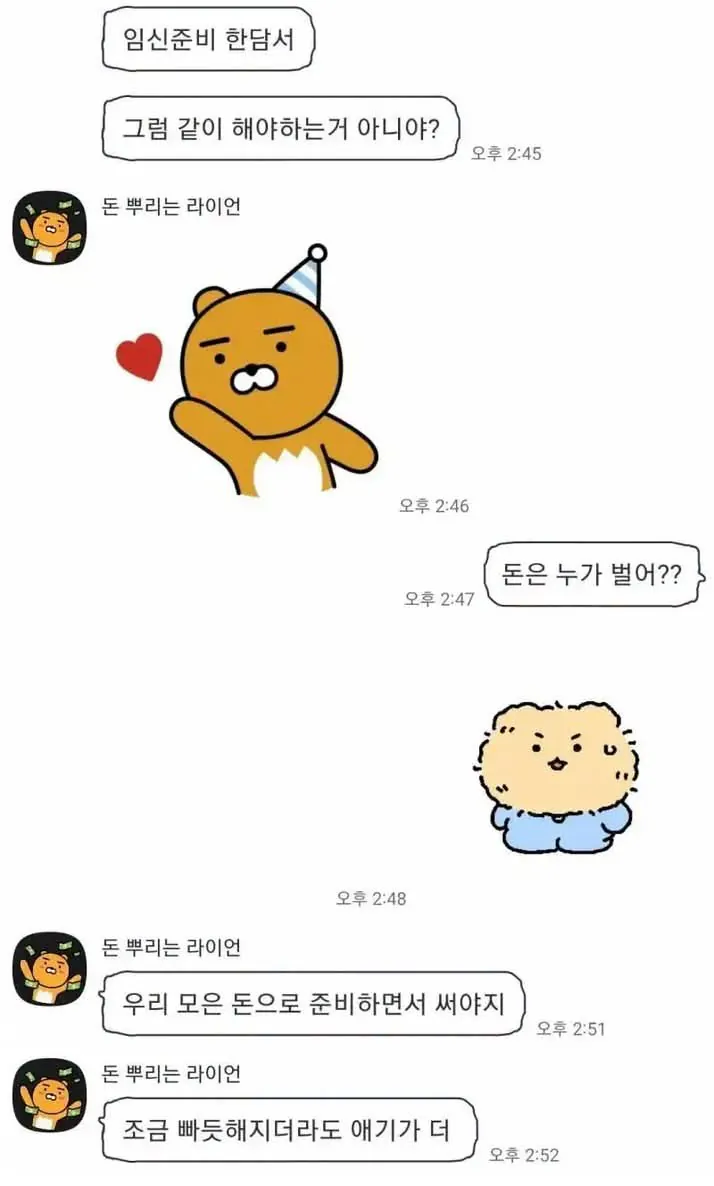 여초에서도 욕먹는 임신 관련 카톡 대화 (3)