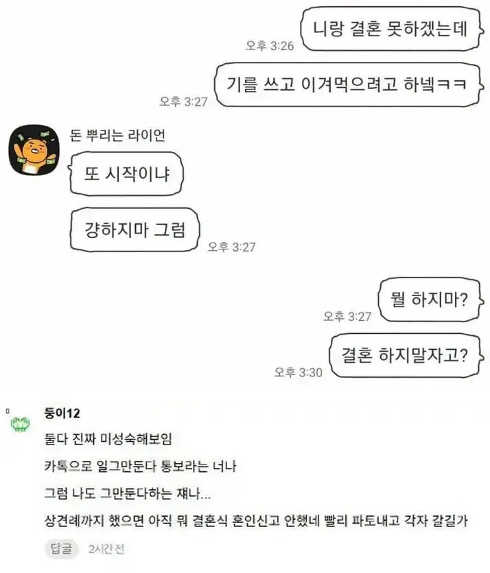 여초에서도 욕먹는 임신 관련 카톡 대화 (6)