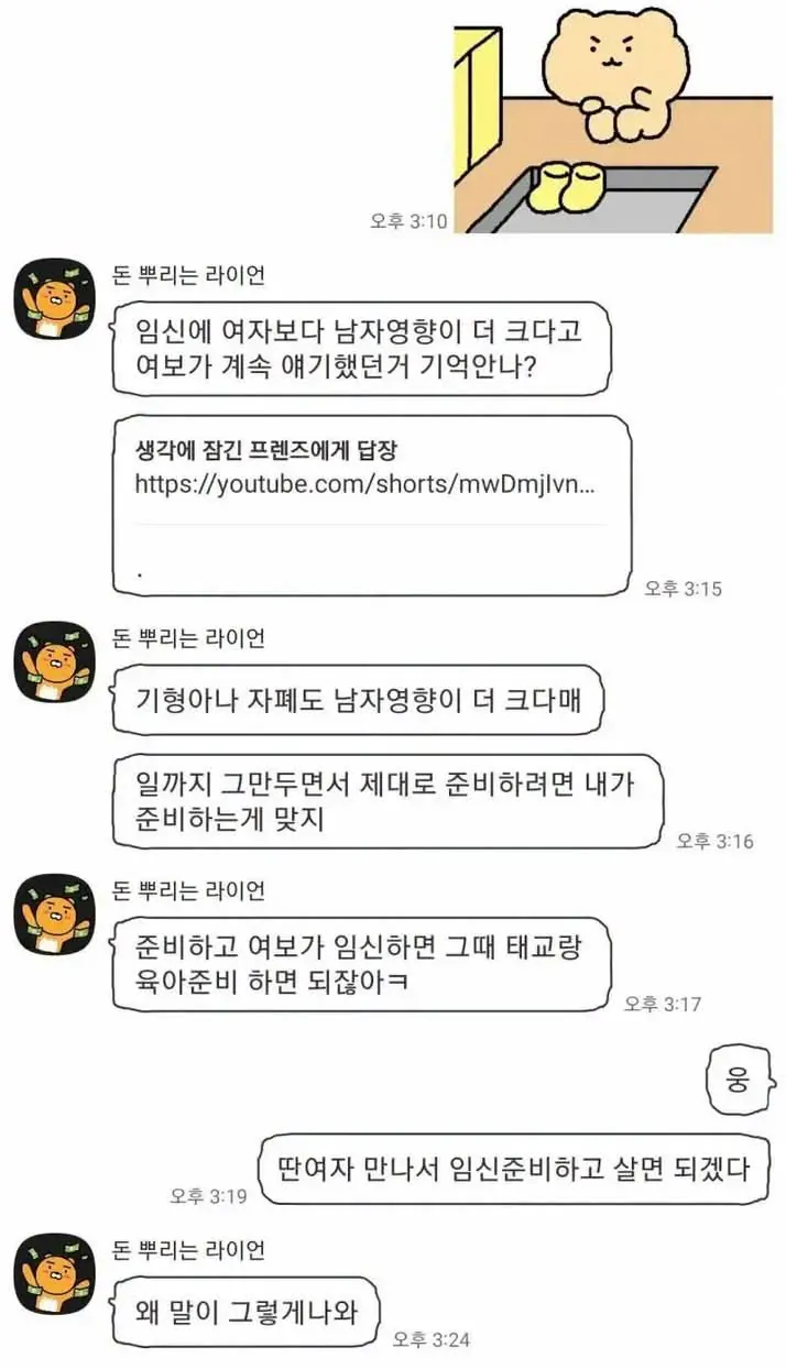 여초에서도 욕먹는 임신 관련 카톡 대화 (5)