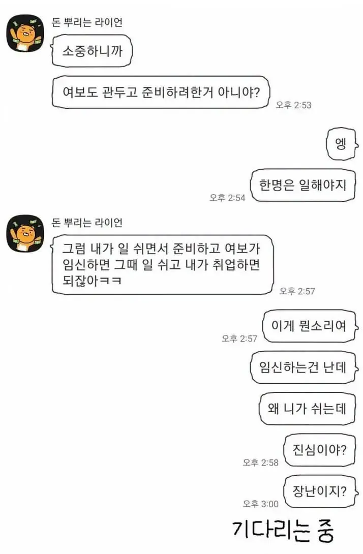 여초에서도 욕먹는 임신 관련 카톡 대화 (4)