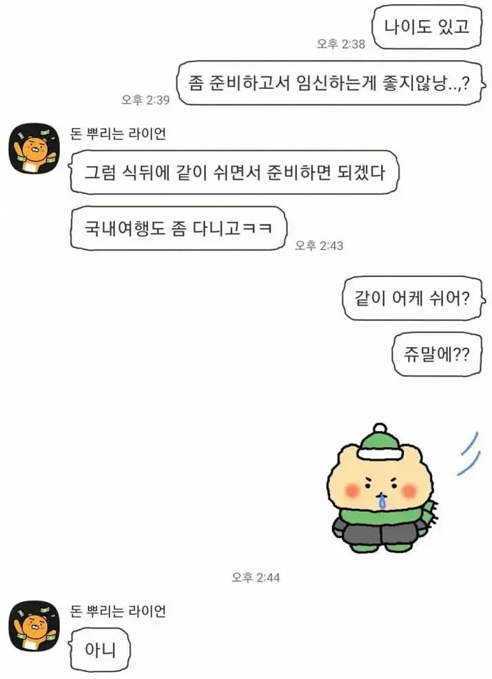 여초에서도 욕먹는 임신 관련 카톡 대화 (2)
