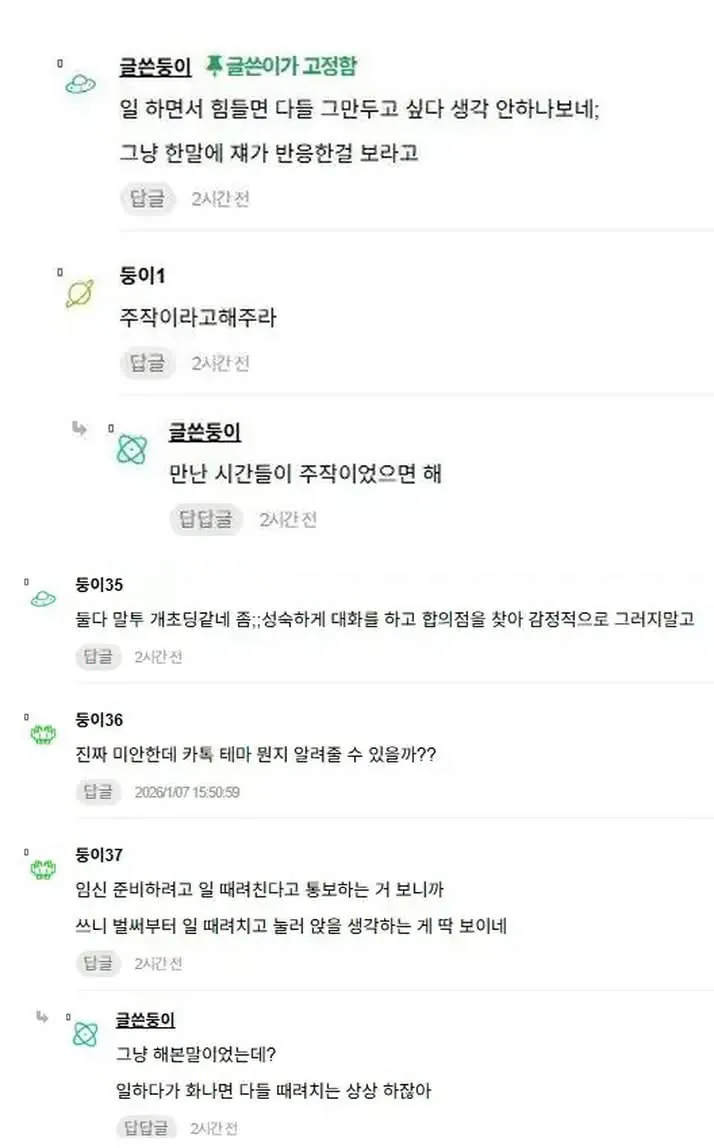 여초에서도 욕먹는 임신 관련 카톡 대화 (7)