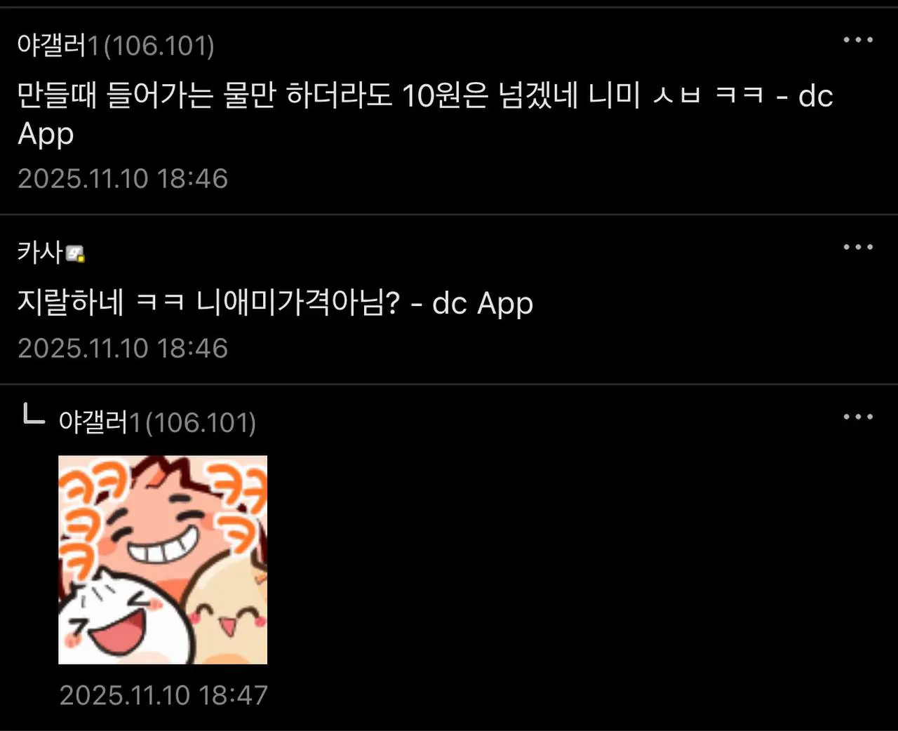 개소리할때 남초의 흔한 반응 (2)