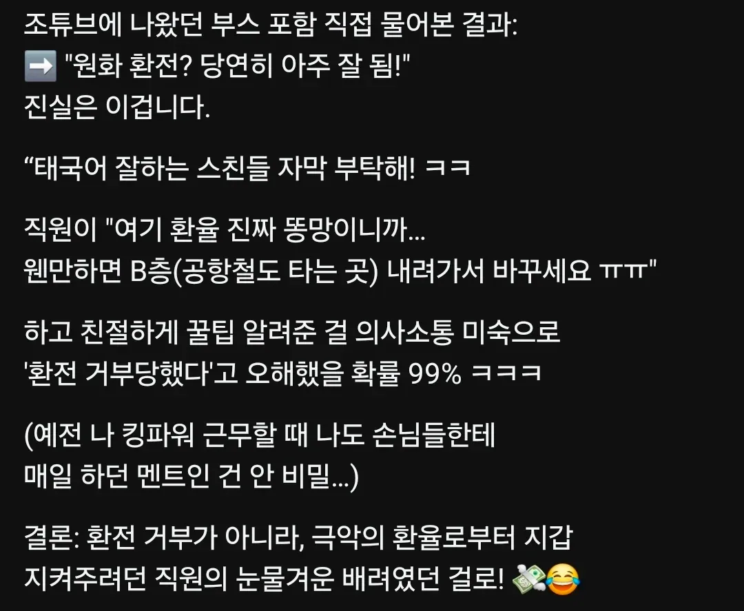 태국 공항 환전 거부의 진실 (3)