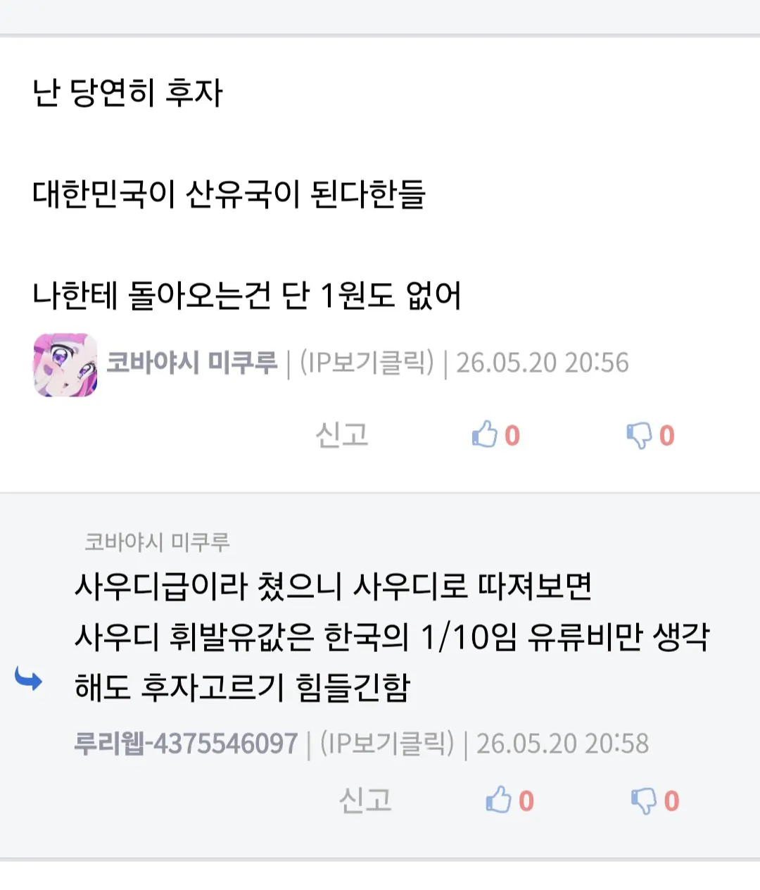 산유국되기 vs 100만원씩 받기 (3)