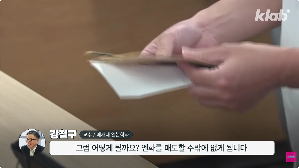 일본 엔화가 계속 하락하는 이유 (21)