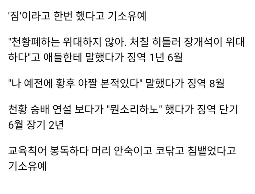 일제감정기 때 불경죄 요약 (2)