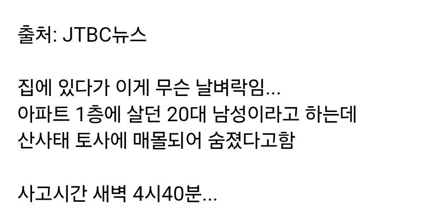 거제 20대 남성 사망자 나온 아파트 현장 (8)