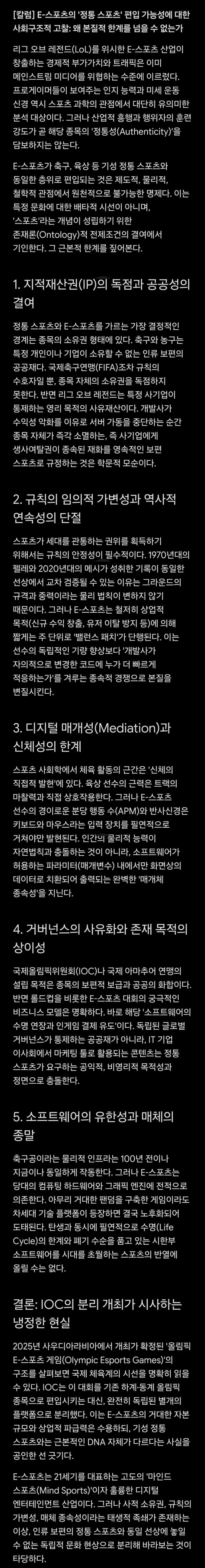 롤은 올림픽종목이 될수없다 (2)