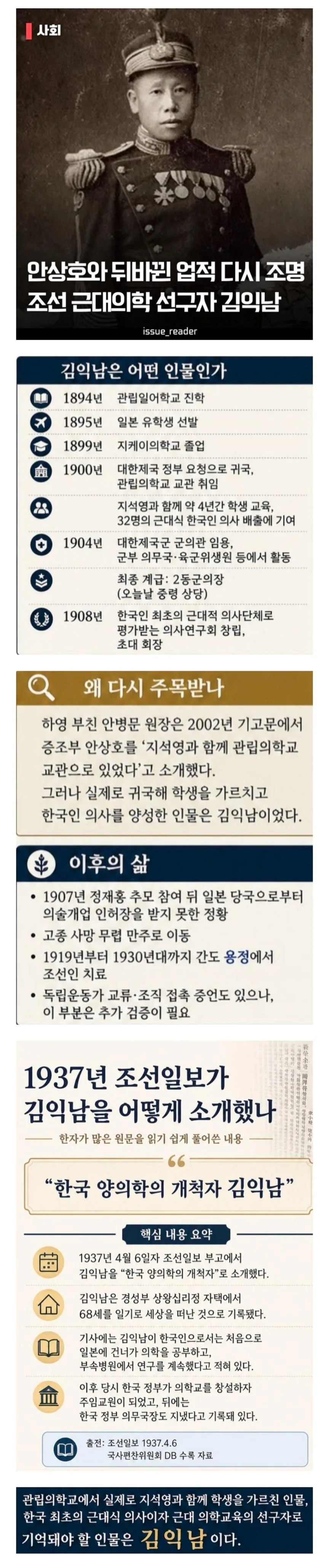 김익남의 업적을 안상호 업적으로 훔친 정황 (2)