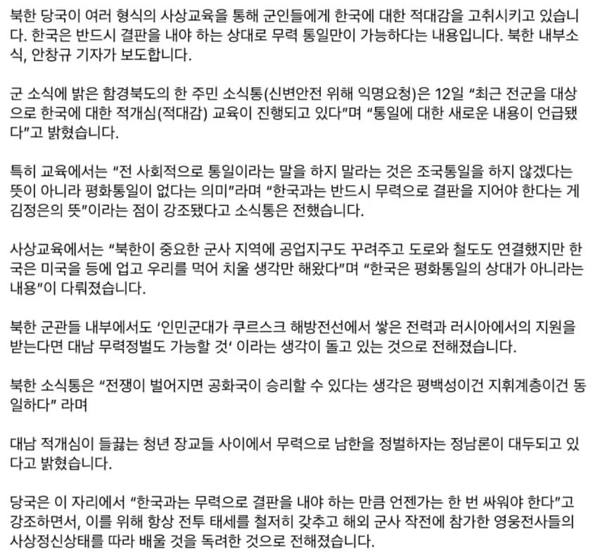 남한을 정벌하자는 북한근황 (2)