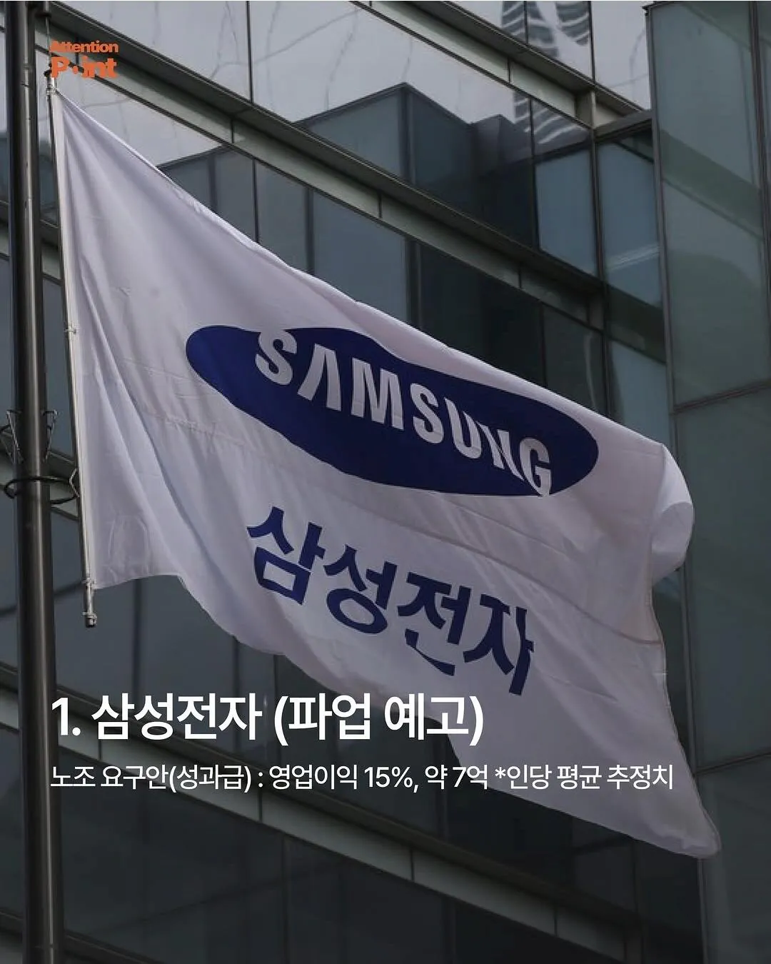 성과급을 이유로 파업중이거나 파업 예정인 기업들 (2)