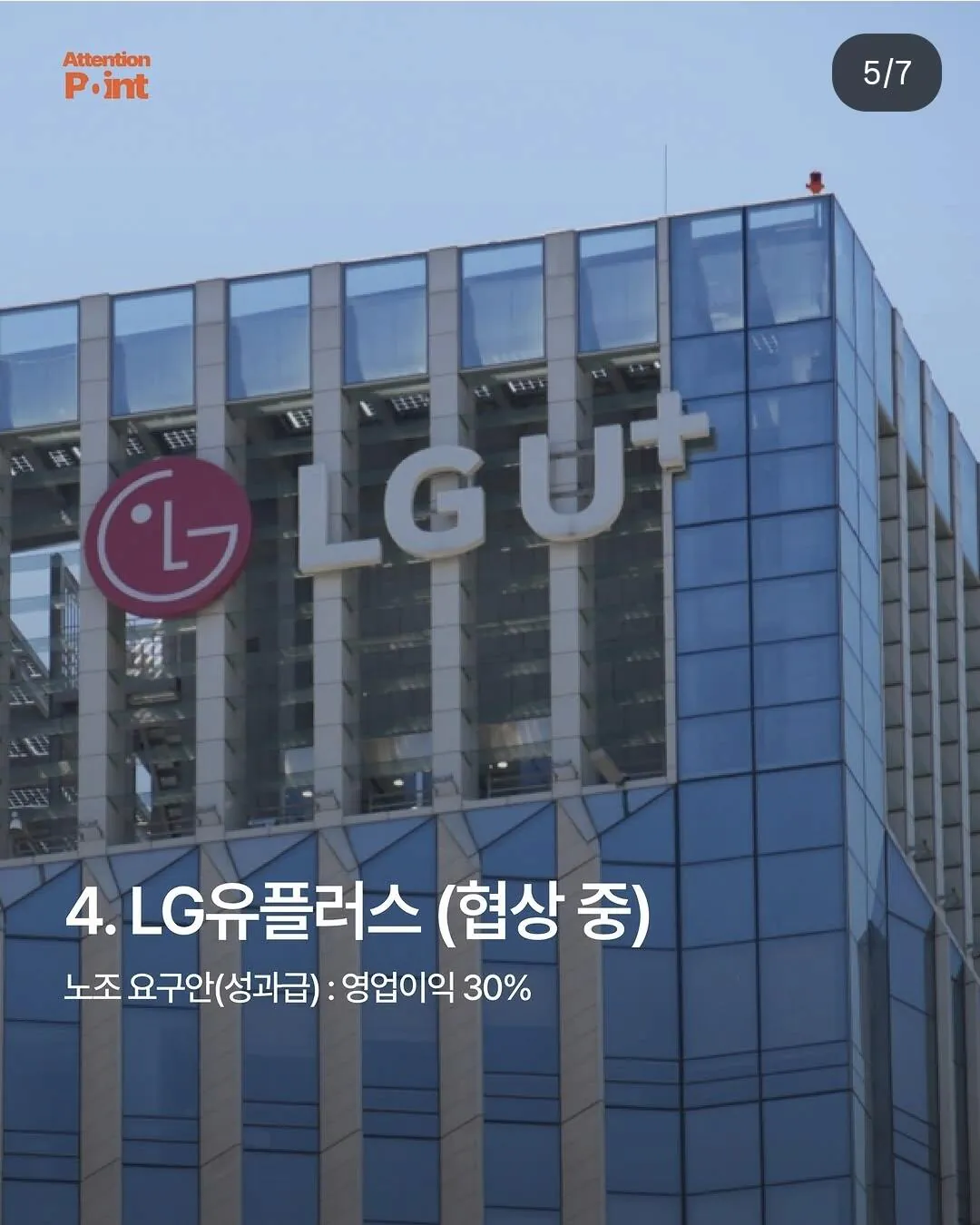 성과급을 이유로 파업중이거나 파업 예정인 기업들 (5)