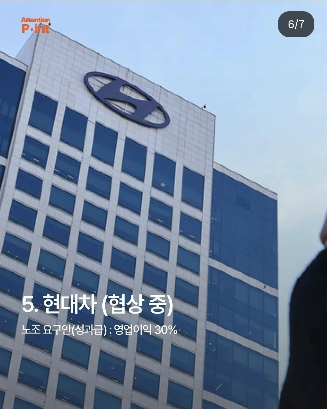 성과급을 이유로 파업중이거나 파업 예정인 기업들 (6)