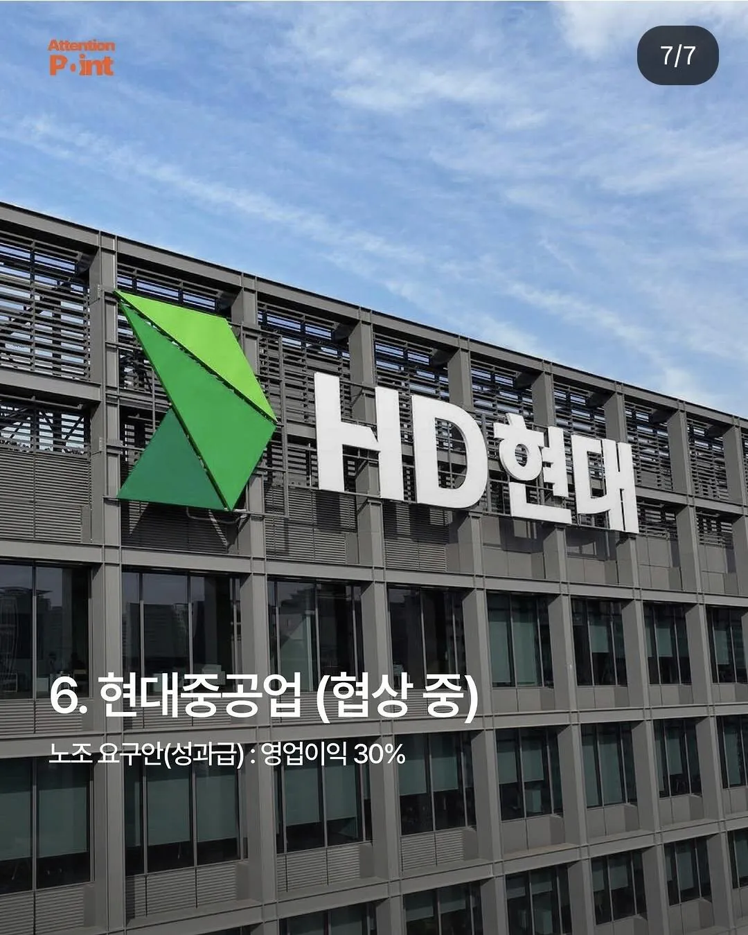 성과급을 이유로 파업중이거나 파업 예정인 기업들 (7)