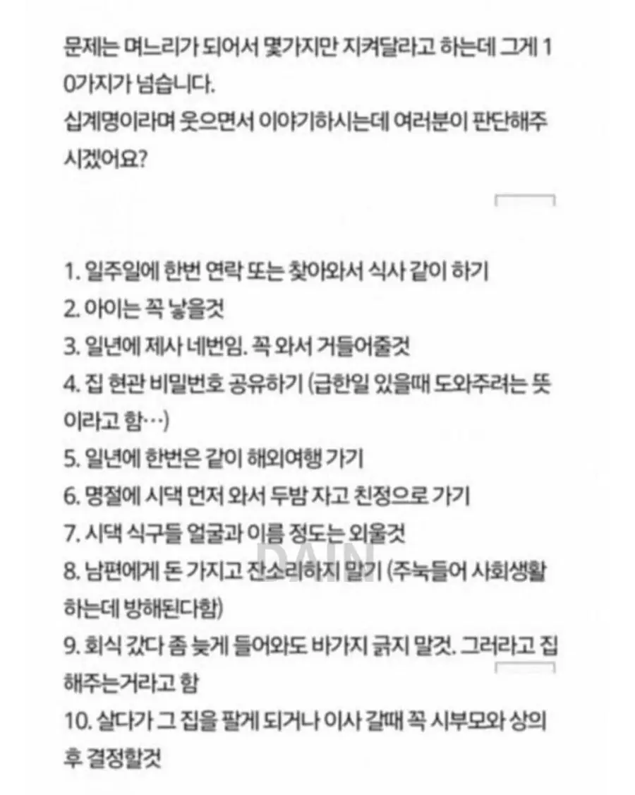 8억짜리 집 해주는 조건 (2)