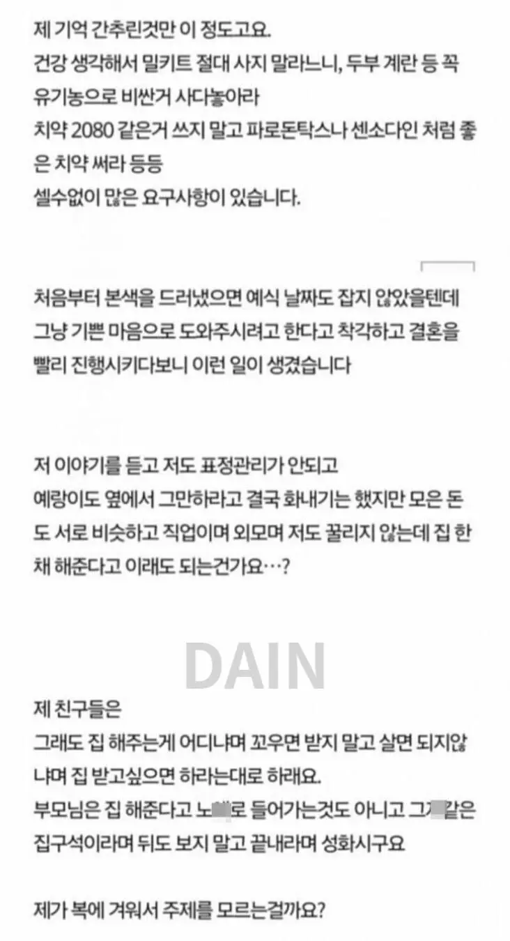 8억짜리 집 해주는 조건 (3)