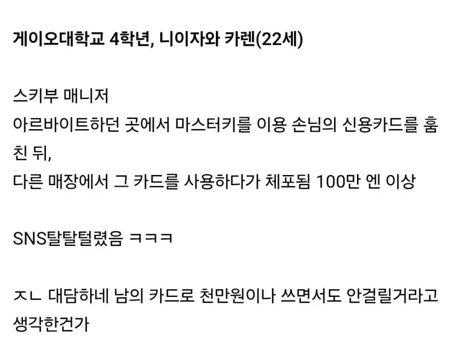 손님 신용카드 훔친뒤 사용하다가 걸린 게이오대 여대생 (4)
