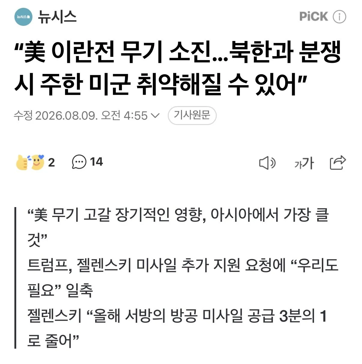 김정은이 갑자기 한국 무력통일 선포한 이유 (2)
