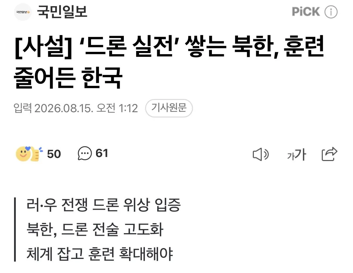 김정은이 갑자기 한국 무력통일 선포한 이유 (3)
