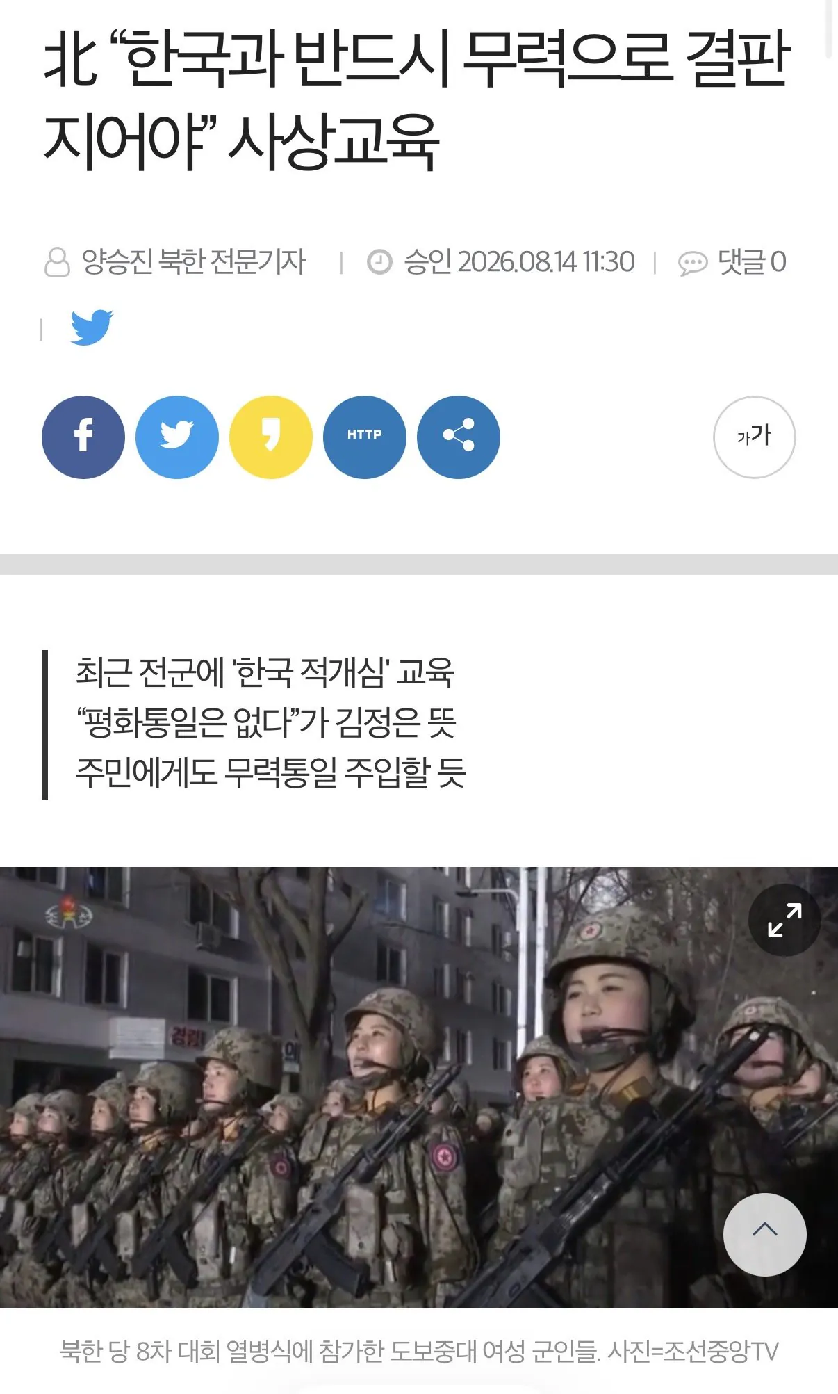 김정은이 갑자기 한국 무력통일 선포한 이유 (4)