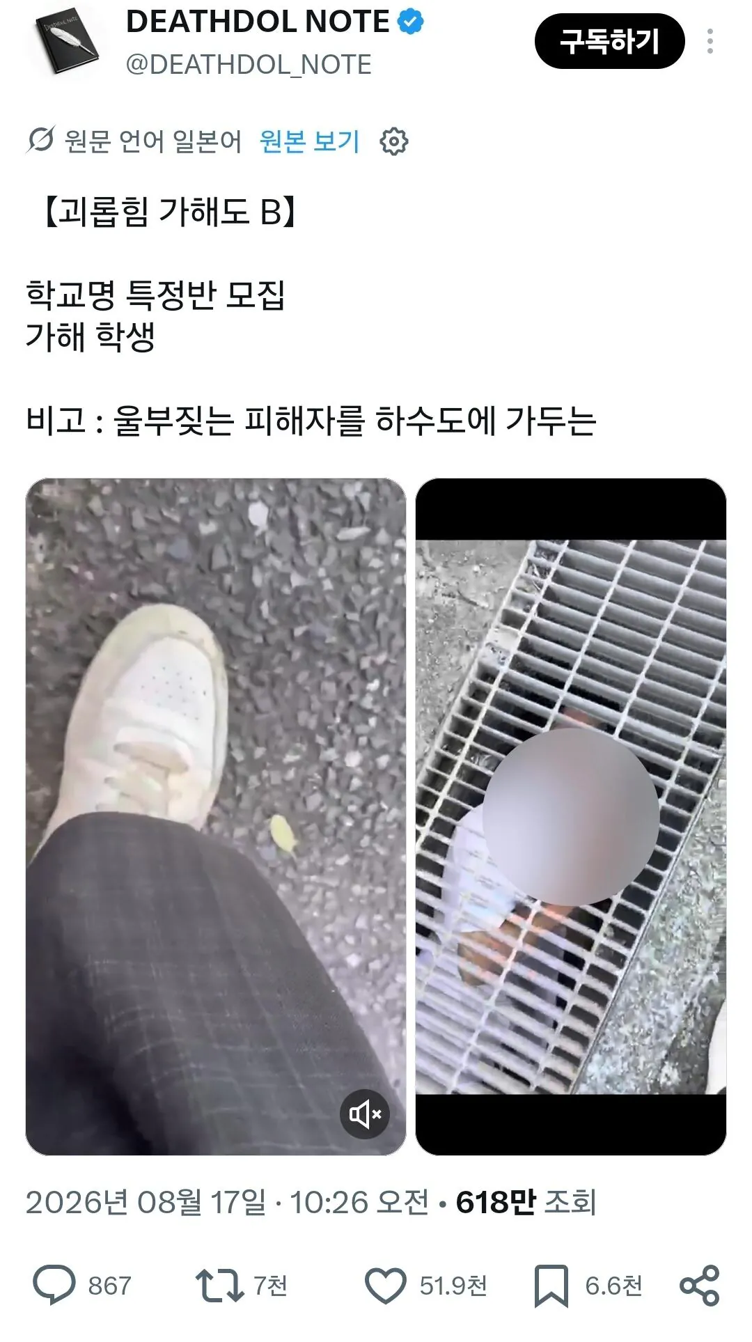 오늘 일본에서 난리난 이지메 영상