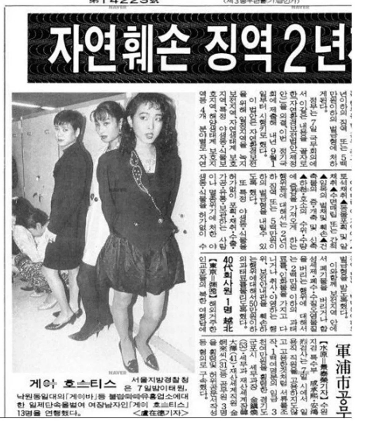 1991년 적발된 이태원 게이바 (3)