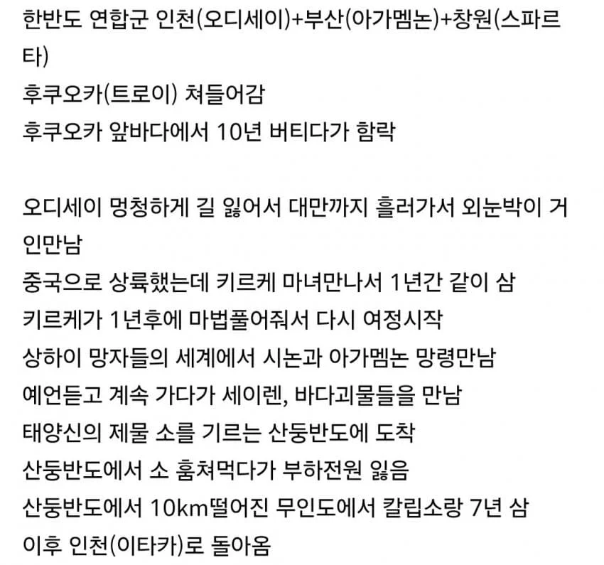 조선의 오디세우스 (2)