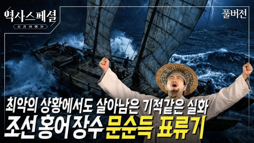 조선의 오디세우스 (5)