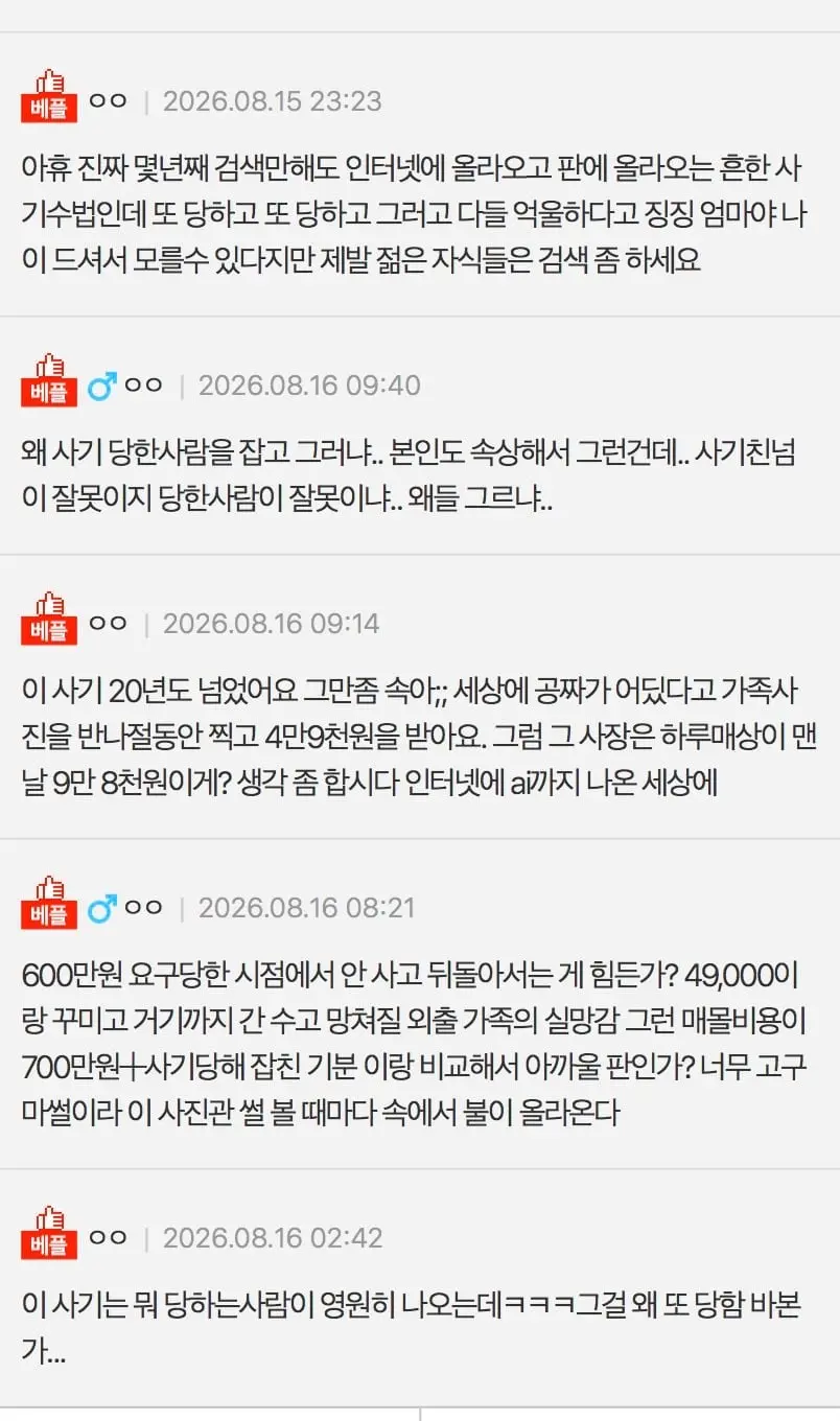 49,000원 사진 찍으러 갔다가 715만원 눈탱이 맞은 사람 (2)