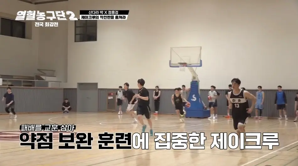 연예인한테 제대로 뼈 맞고 정신차렸다는 농구팀 (15)