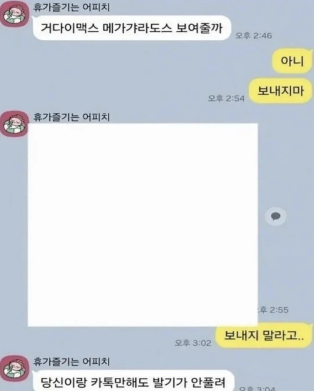 남편 더티톡이 고민인 여자 (2)