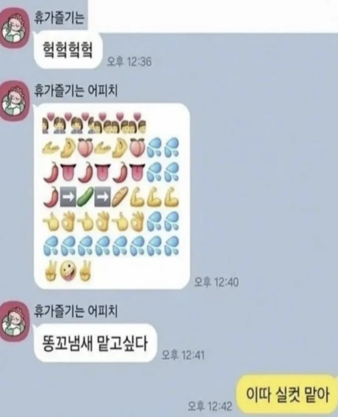 남편 더티톡이 고민인 여자 (4)