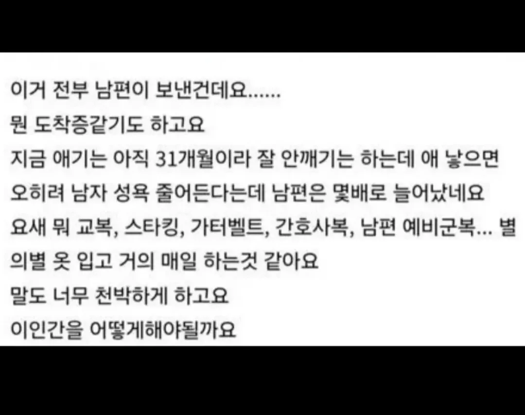 남편 더티톡이 고민인 여자 (5)