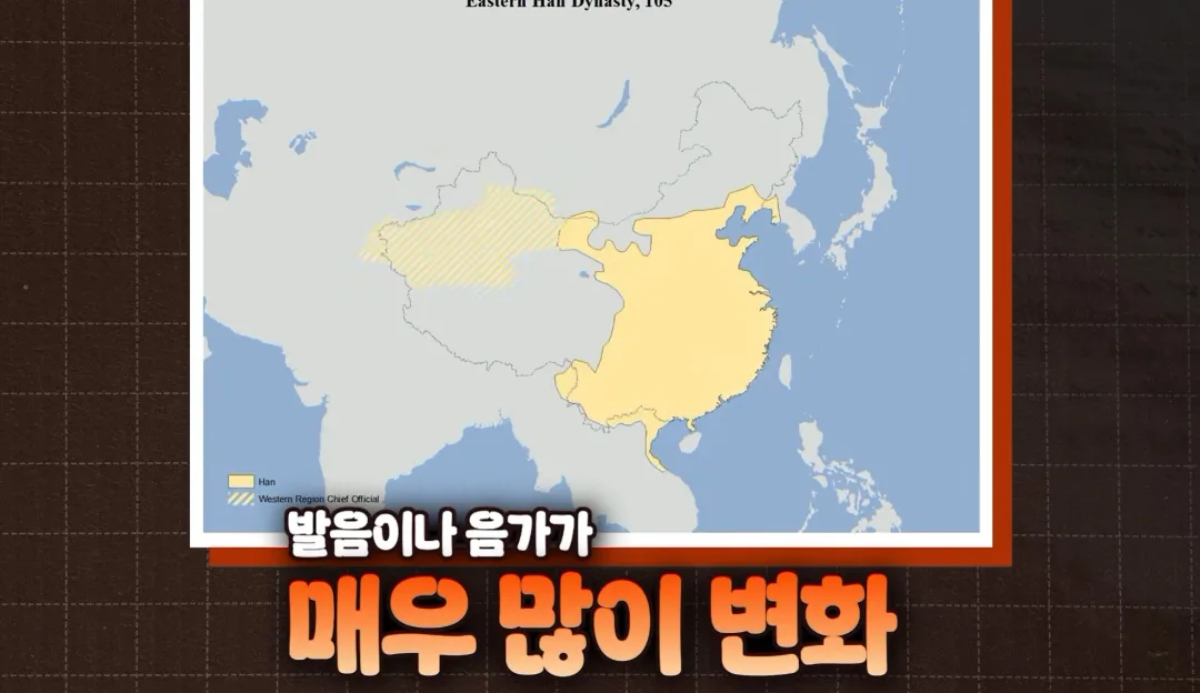우리나라 한자음이 의외로 근본이다? (5)